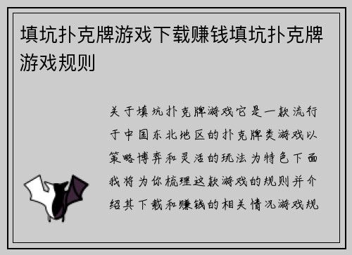 填坑扑克牌游戏下载赚钱填坑扑克牌游戏规则