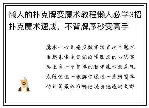 懒人的扑克牌变魔术教程懒人必学3招扑克魔术速成，不背牌序秒变高手
