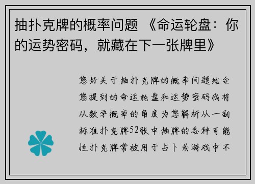 抽扑克牌的概率问题 《命运轮盘：你的运势密码，就藏在下一张牌里》